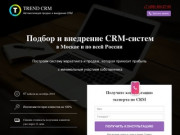 ???? TREND CRM - Внедрение CRM систем в Москве и по всей России