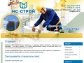 Услуги строительной организации от МС-Строй г. Краснодар