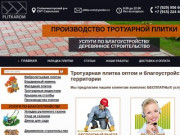 Тротуарная плитка оптом — купить тротуарную плитку в Солнечногорском районе
