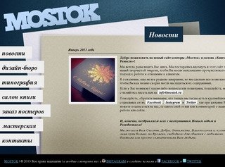 MOSTOK - Графические и печатные работы, багетная мастерская и салон профессиональной книги