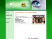 Губернский Центр охраны зрения || г.Смоленск