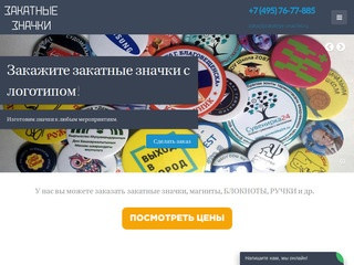 Закатные значки с логотипом на заказ - изготовление значков, печать в Москве | Zakatnye-Znachki