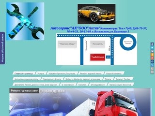 Автосервис "АК" ООО "Актив" Т.50-81-88