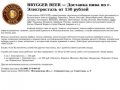 BRYGGER BEER — Доставка пива по г. Электросталь от 130 рублей