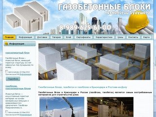 Газобетонные блоки, газобетон и газоблоки в Краснодаре