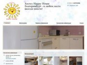 Happy House - Хостел Happy House Екатеринбург - в любом месте веселее вместе!