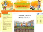 МБДОУ "Детский сад № 71" г. Красноярск