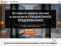 Купить металлопластиковую дверь в Санкт-Петербурге