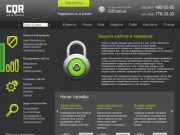 CQR. Защита информации и Аудит безопасности. Взлом сайта и Защита сайта