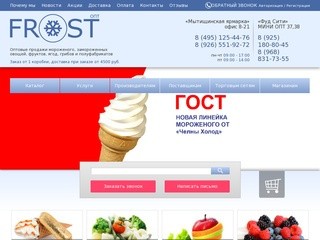 Мороженое и заморозка продуктов: овощей, фруктов, ягод, грибов, полуфабрикатов