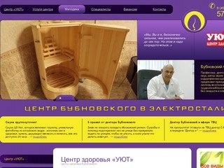 Центр здоровья им. С.М. Бубновского в Электростали
