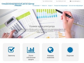 Реком, специализированный регистратор