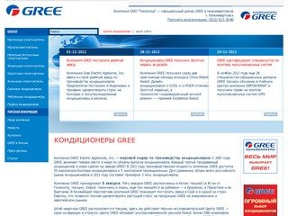 Кондиционеры GREE - Компания ООО 