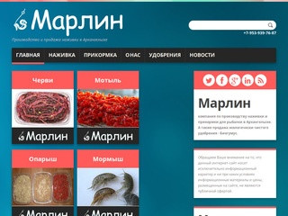 Производство и продажа наживки в Архангельске | Марлин