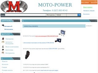 Интернет-магазин Moto-power.ru -  мотоциклы, мотоаукционы, мотоэкипировка