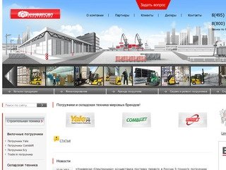 Погрузчики от лидера рынка, продажа погрузчиков в Москве. Оборудование