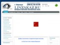 Интернет-магазин контактных линз в Барнауле. Купить контактные линзы Барнаул