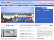 Компании и фирмы Кировограда (Кировоградская область)