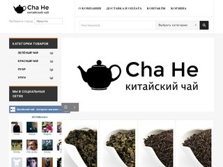 Продажа китайского чая оптом и в розницу - улун, пуэр, зелёный, красный и белые чаи. (Россия, Иркутская область, Иркутск)