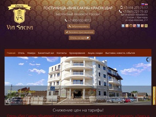 Недорогие гостиницы, отели Краснодара, отель Виа Сакра, бронирование гостиницы в Краснодаре
