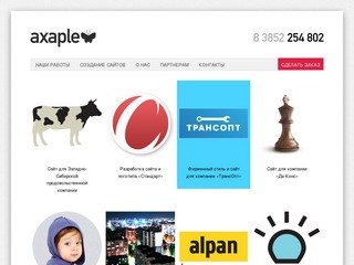 Axaple — Создание и поддержка сайтов