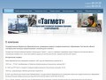 Таганрогский техникум машиностроения и металлургии «Тагмет»
