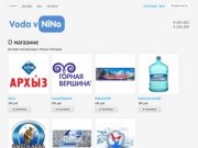 VodaVNiNo.ru - Доставка питьевой бутилированной воды в Нижнем Новгороде