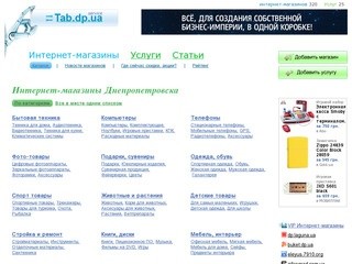 Интернет-магазины Днепропетровска | Купить в Днепропетровске 