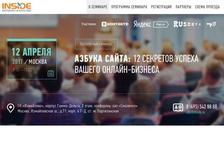 Москва, 12 апреля - Азбука сайта: 12 секретов успеха вашего онлайн бизнеса