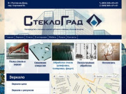 Купить в Ростове стекло по доступным ценам - СтеклоГрад