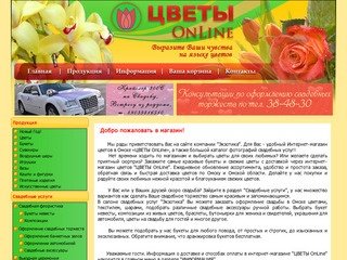 Цветы OnLine - Интернет-магазин цветов, свадебная флористика