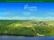 Ситинка - лучшие земельные участки в Ярославской области