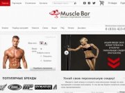 Muscle Bar - магазин спортивного питания в Нижнем Новгороде