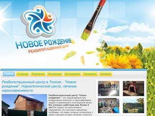 Реабилитационный центр в Томске - 