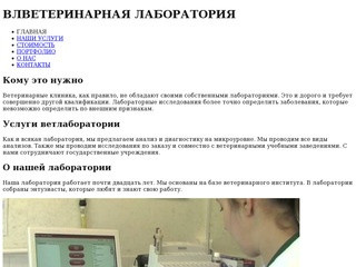 Ветеринарная лаборатория Москва
