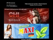 Косметика Chi, бытовая химия Maxi в Красноярске