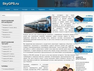 GPS мониторинг мобильных объектов в Санкт-Петербурге и Ленинградской области