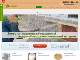 ЭкоДом Казань| Эковата, пеноизол, каркасные дома, летние кафе