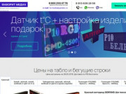 Бегущие строки, медиавывески и видеоэкраны: изготовление в Омске, доставка по РФ бесплатно