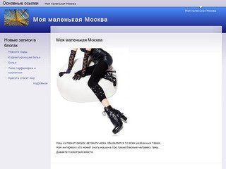 Моя маленькая Москва | Моя маленькая Москва