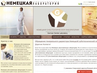 Немецкая зуботехническая лаборатория в Москве. GermanLab - производство