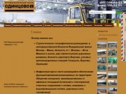 Промышленный парк «Одинцово-1»