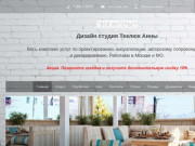 Твой интерьер - дизайн интерьера в Москве и МО, проектирование