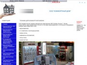 ООО "Комфортный дом" (Ижевск) Техника для комфортной жизни