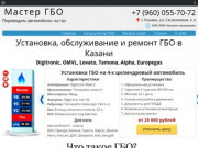 Установка ГБО в Казани | Продажа, обслуживание, ремонт