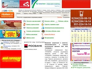 ЕКУЗБАСС.ру — адреса, телефоны, сайты компаний Кемеровской области 