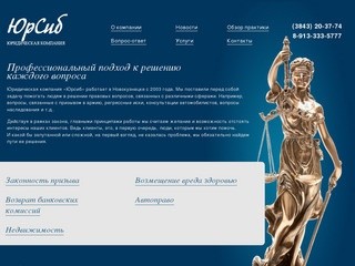 ЮрСиб — юридической услуги Новокузнецк, консультации