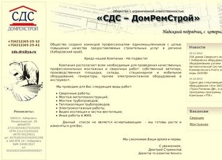 СДС-ДомРемСтрой (Хабаровск) Сварочные и электромонтажные  работы