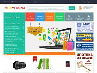 ИрВитрина - интернет магазин владикавказ, интернет-магазины владикавказа