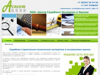 Судебная строительно-техническая экспертиза и независимая оценка - Аспект Нижнекамск